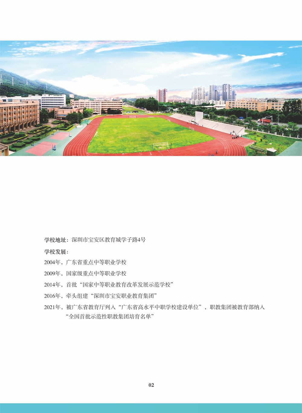 学校概况2