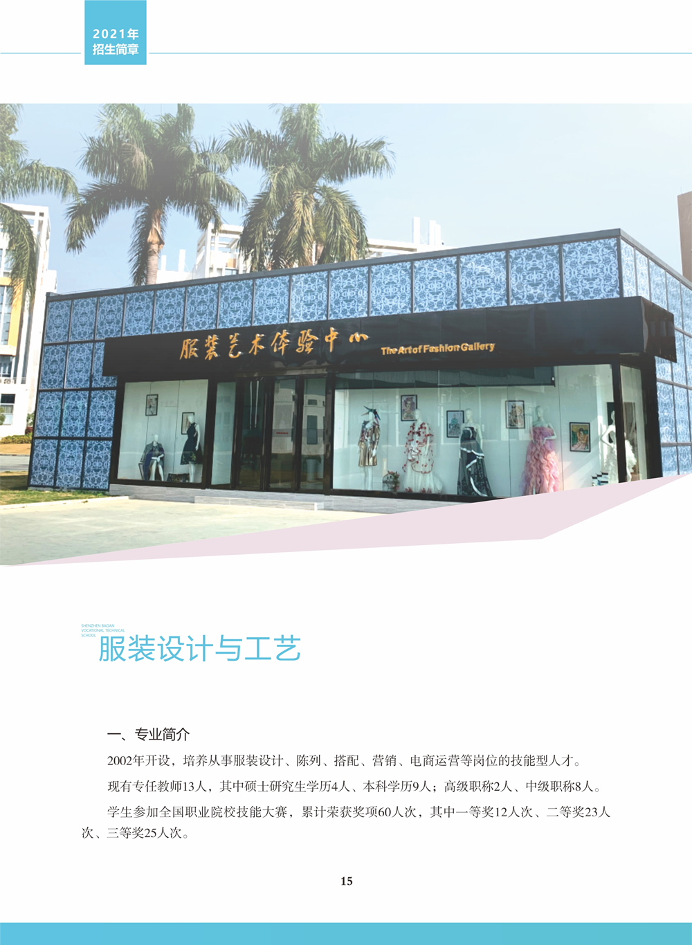 服装设计与工艺
