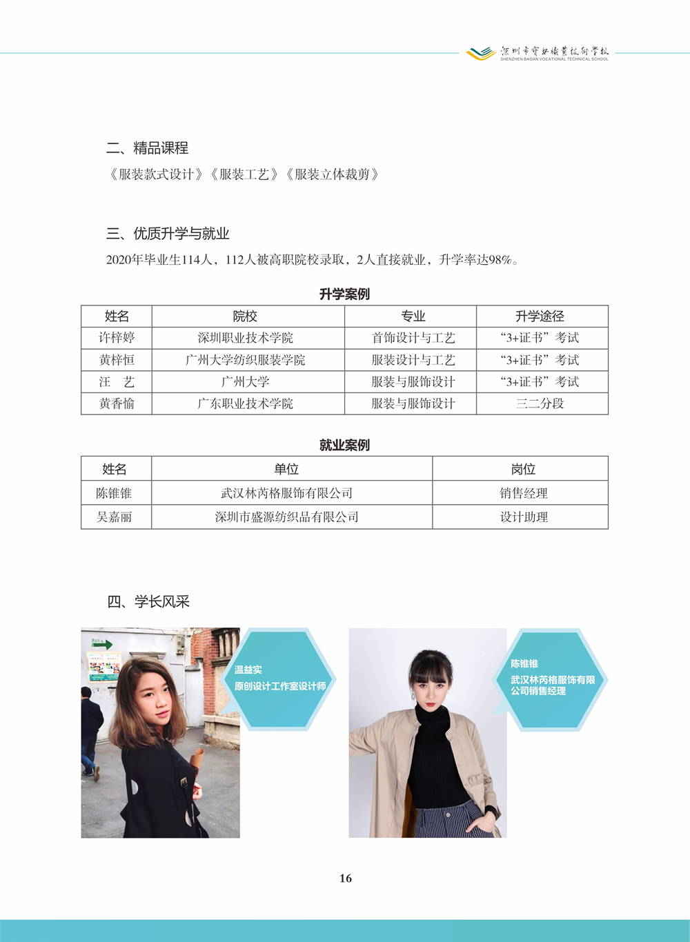 服装设计与工艺