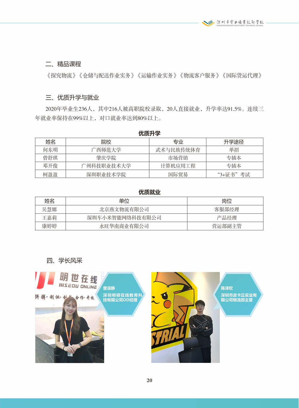 物流服务与管理