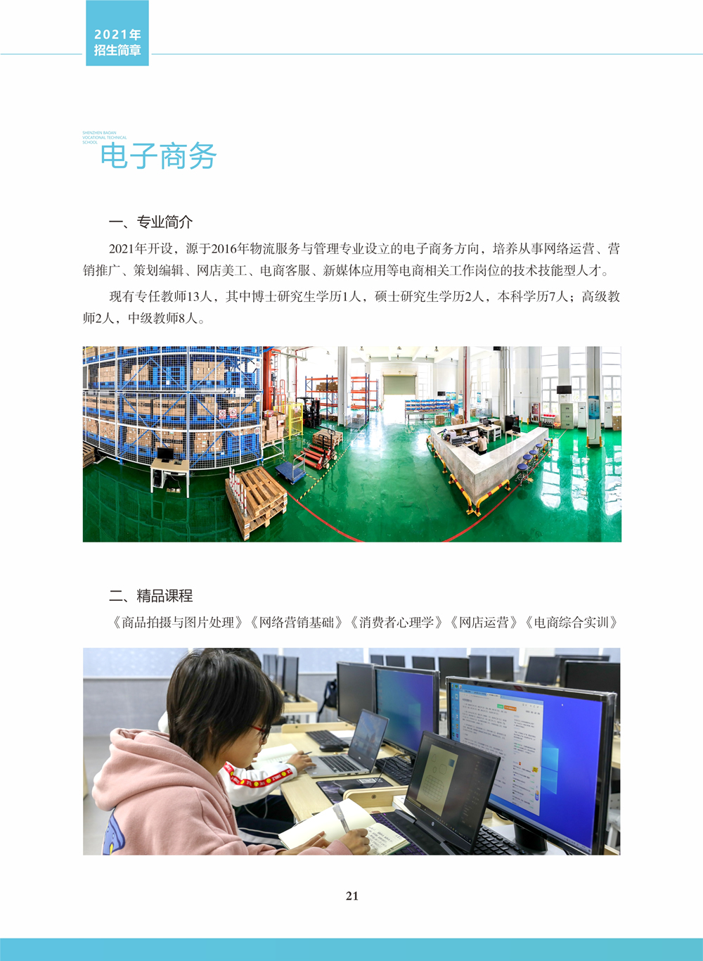 电子商务