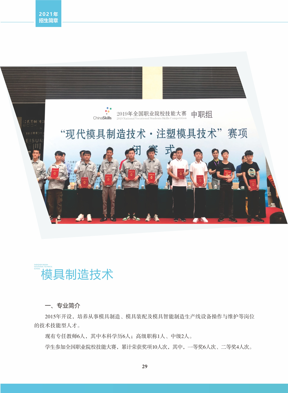 模具制造技术