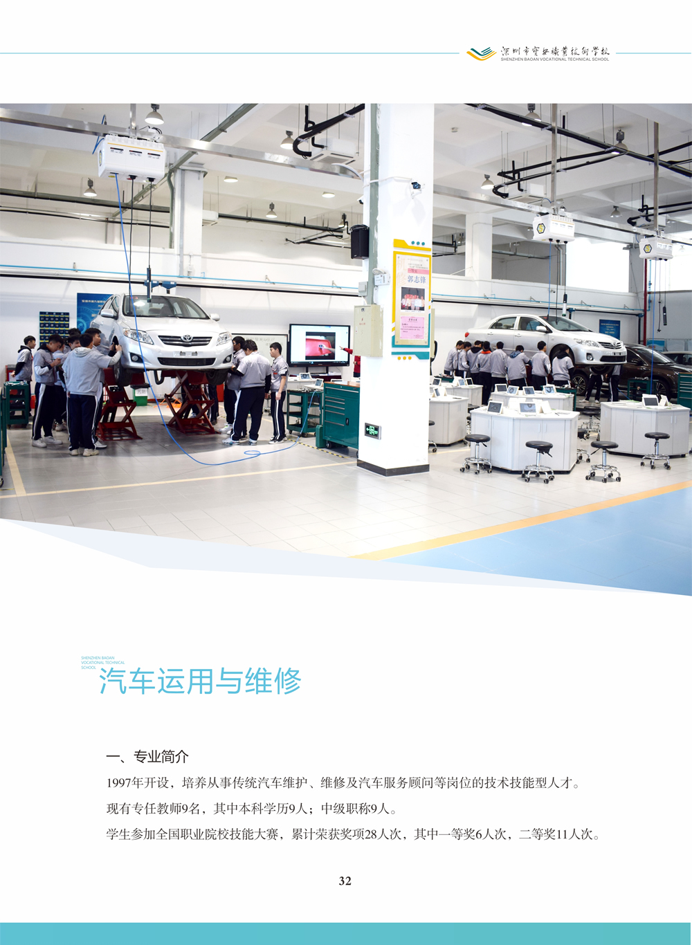 汽车运用与维修